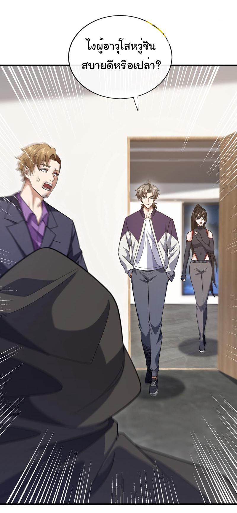 Chu Chen, the trash son-in-law ตอนที่ 83 หน้า 10