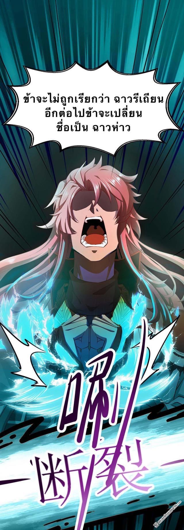 จักรพรรดิ ผู้ล่มสลาย ตอนที่ 3 หน้า 27