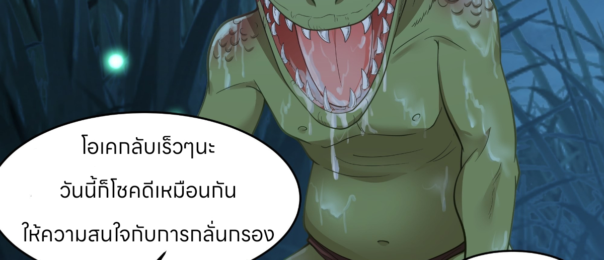 หนังสือปราบปีศาจ ตอนที่ 1 หน้า 90