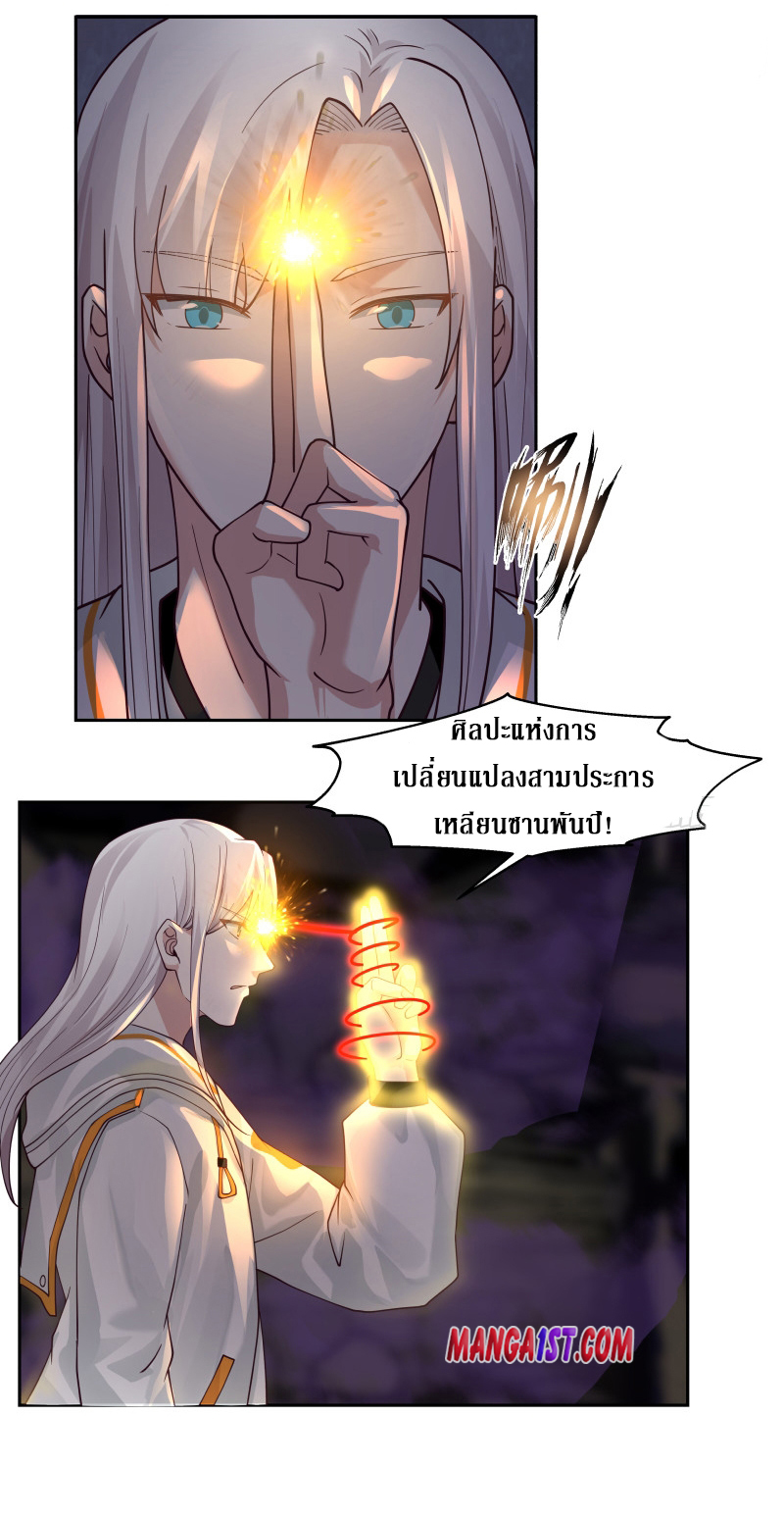 I have dragon in my body ตอนที่ 229 หน้า 11