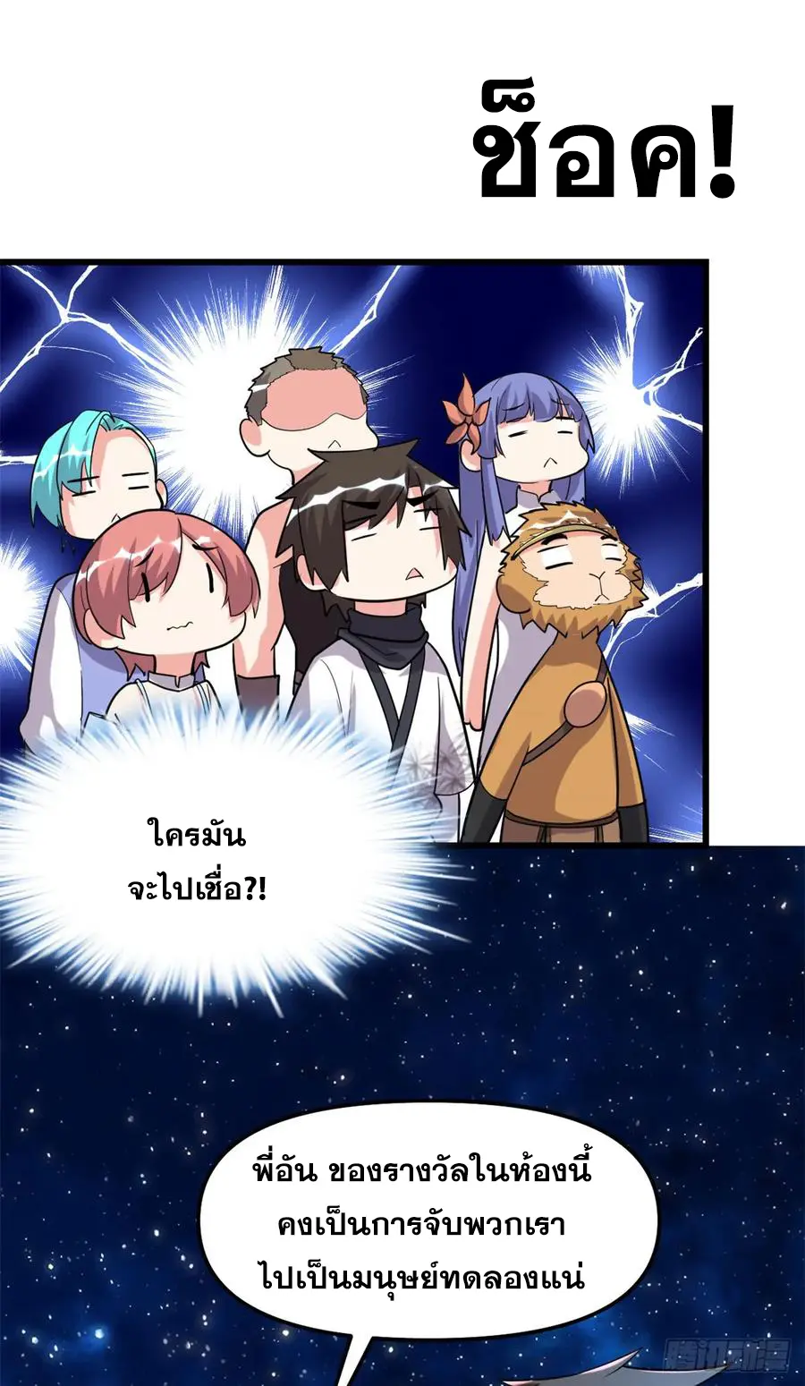 นี่น่ะหรือ....ระบบบำเพ็ญเซียน? ตอนที่ 81 หน้า 29