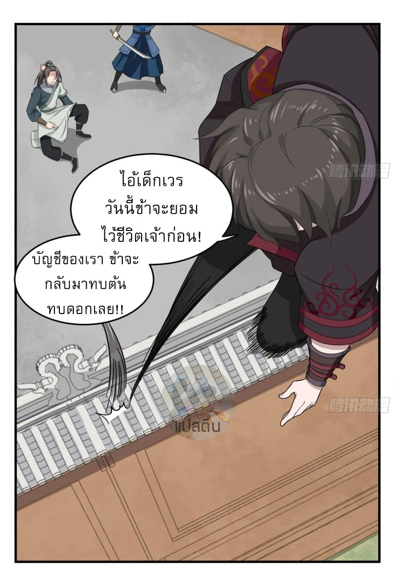 การเกิดใหม่ของราชวงศ์ถัง ตอนที่ 30 หน้า 22