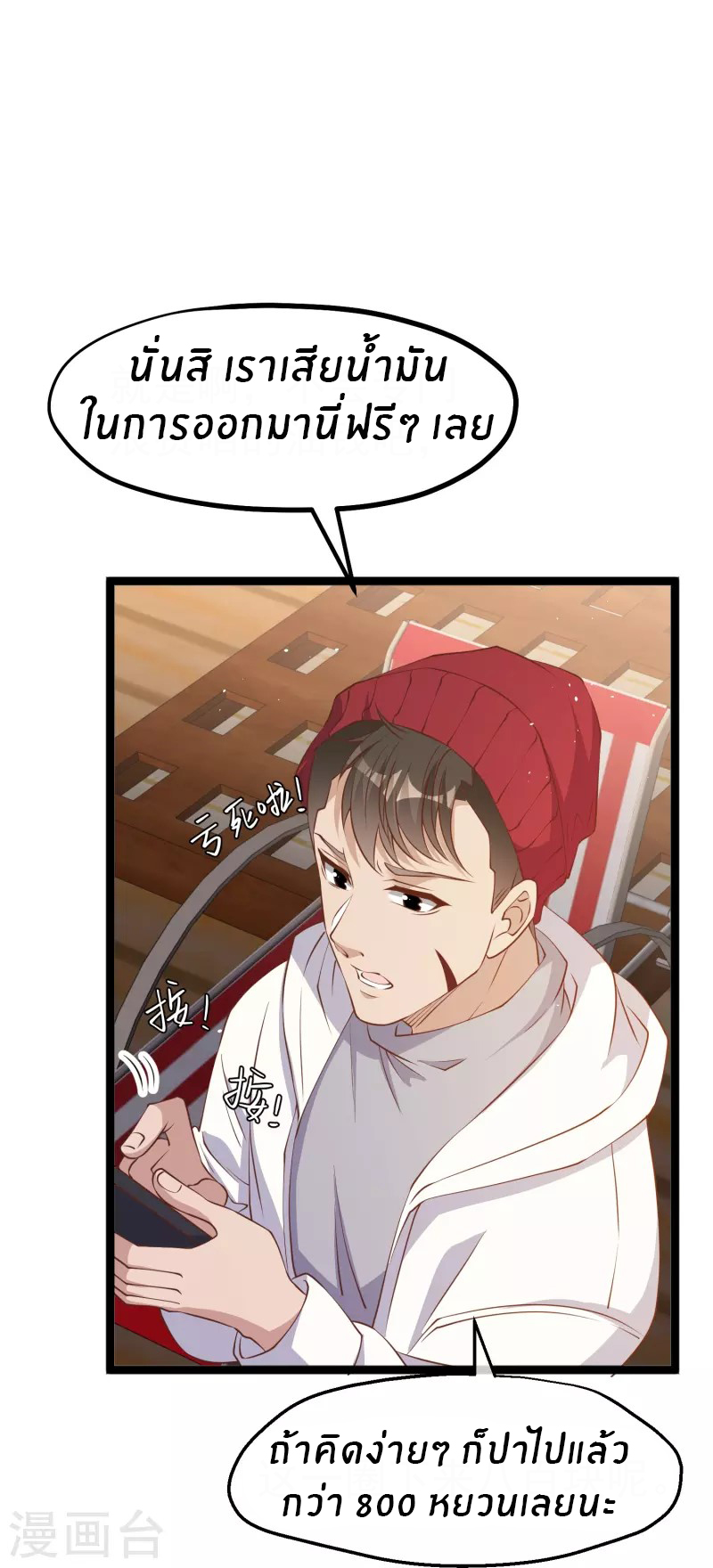 God Fisherman ตอนที่ 237 หน้า 4