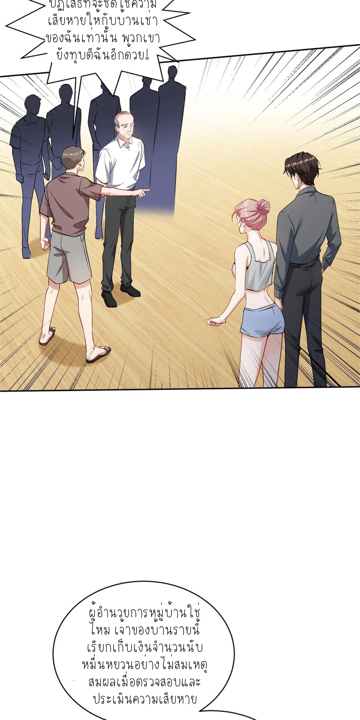 ผมไปเกาะสาวสวยกิน, แต่ตอนนี้ฉันเป็นคนร่ำรวยแล้ว~ ตอนที่ 124 หน้า 32