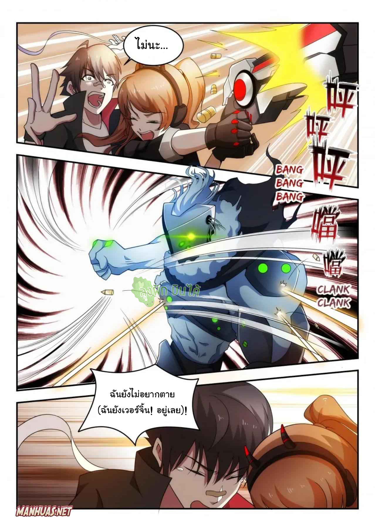 Malaise creature awaken ตอนที่ 3 หน้า 4