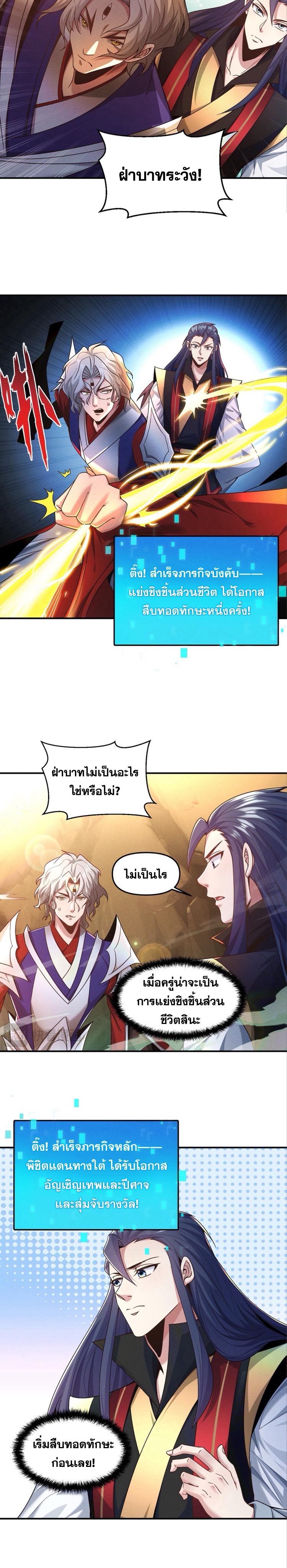 ข้ามีระบบที่สามารถอัญเชิญเทพและปีศาจได้ ตอนที่ 124 หน้า 4