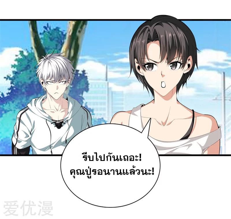 Metropolitan Reverence ตอนที่ 41 หน้า 29