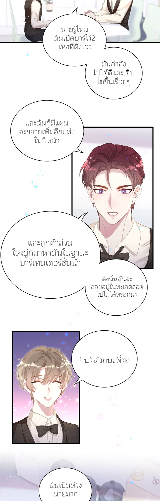 Get Married (BL) ตอนที่ 16 หน้า 19