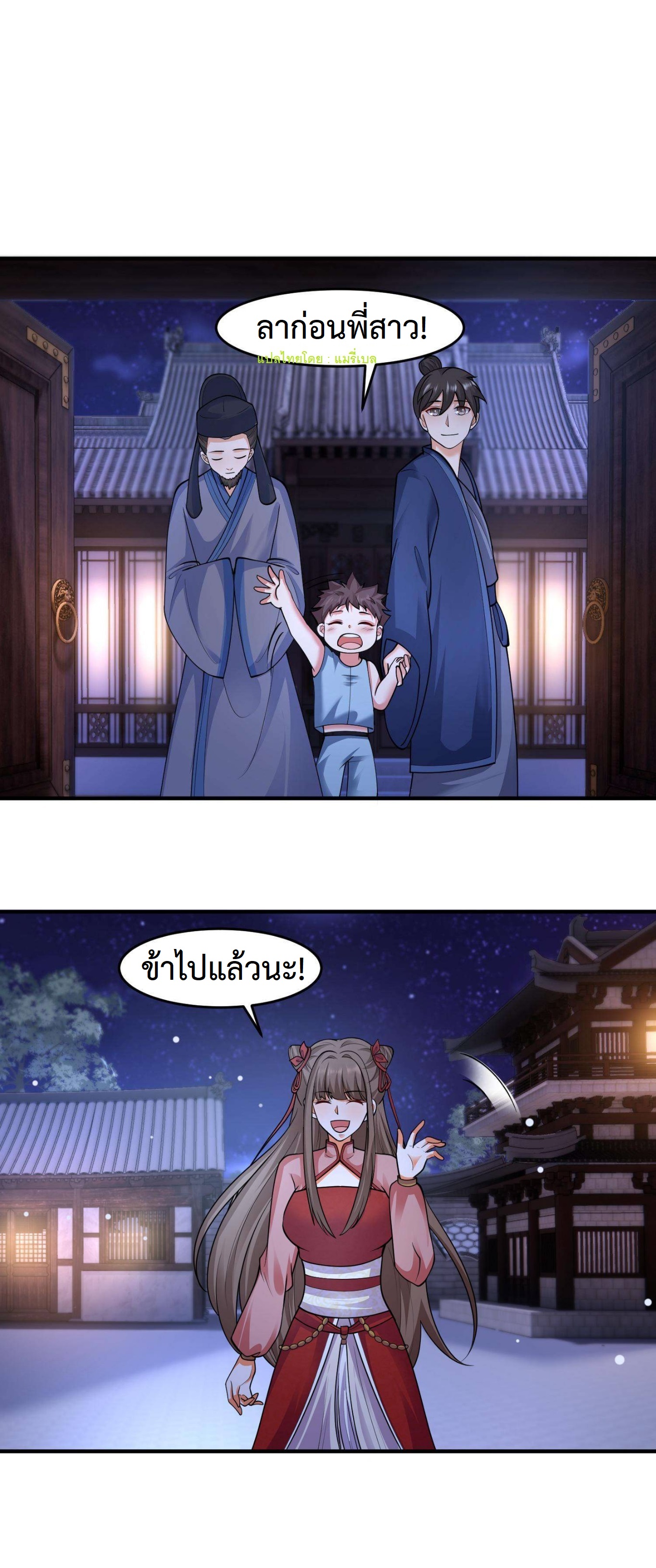 ปีศาจที่ไร้เทียมทานในโลก ตอนที่ 135 หน้า 2