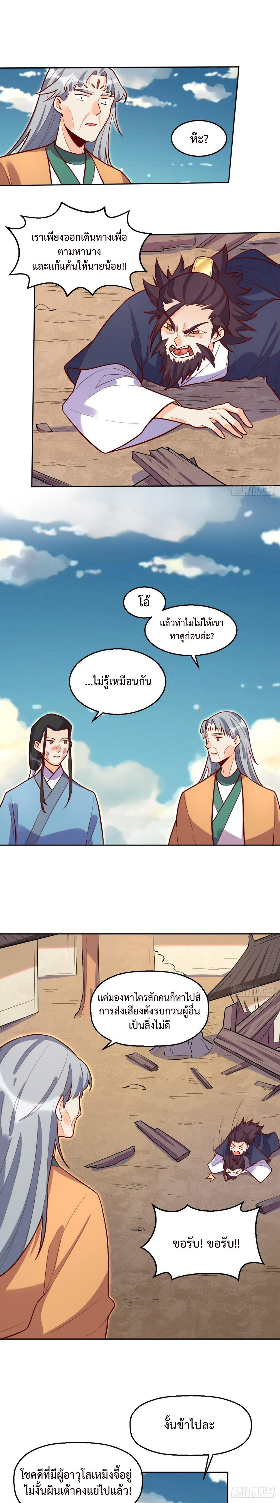 กลายเป็นว่าข้าคือจอมยุทธ์ผู้ยิ่งใหญ่ ตอนที่ 208 หน้า 13