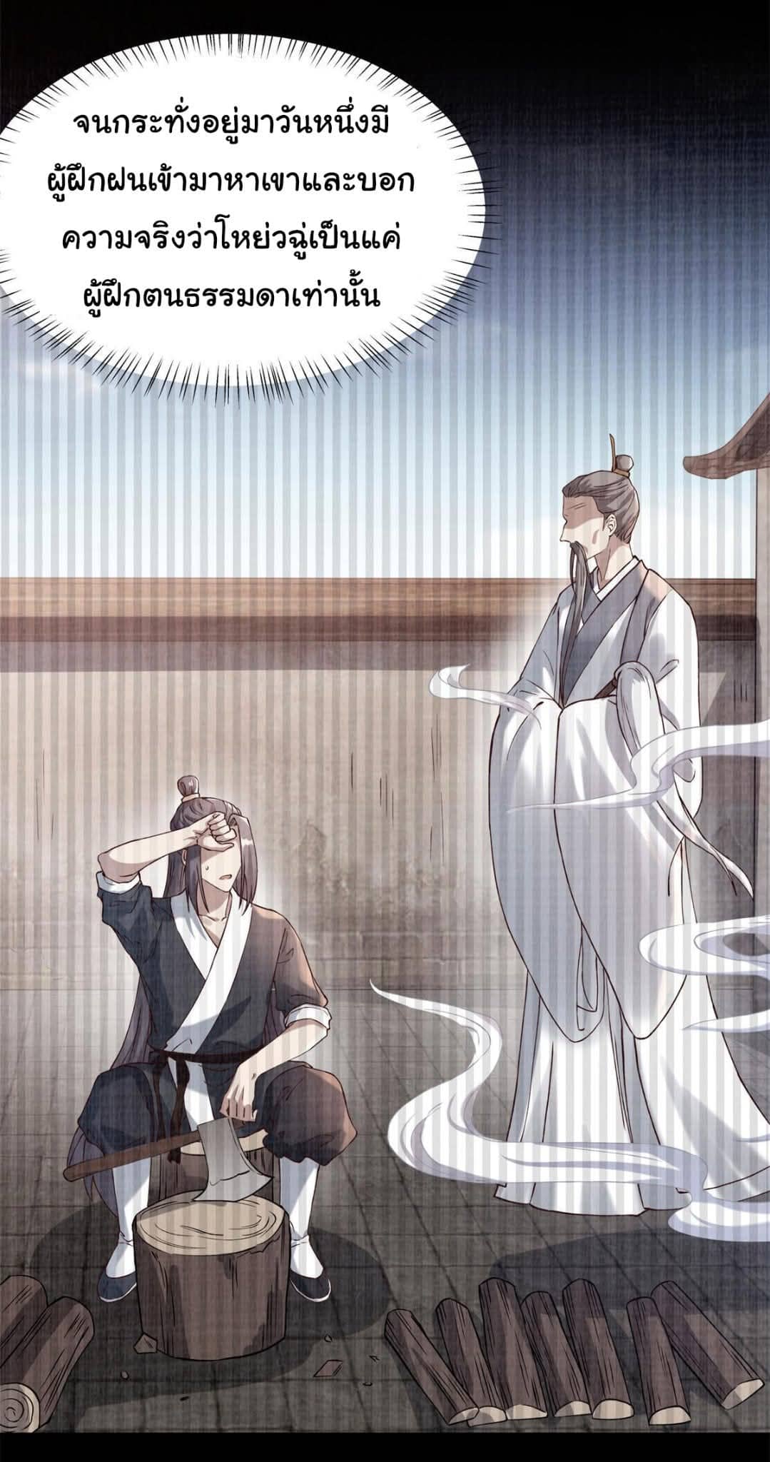 Reborn in the Martial Arts World—วิถีแห่งเต๋าอันยิ่งใหญ่ ตอนที่ 3 หน้า 22