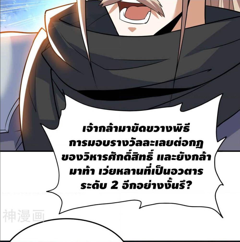 Martial Emperor ตอนที่ 48 หน้า 62