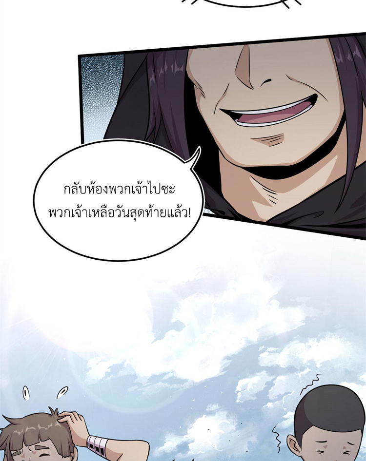 ยอดเซียนสัตว์วิญญาณ ตอนที่ 12 หน้า 34