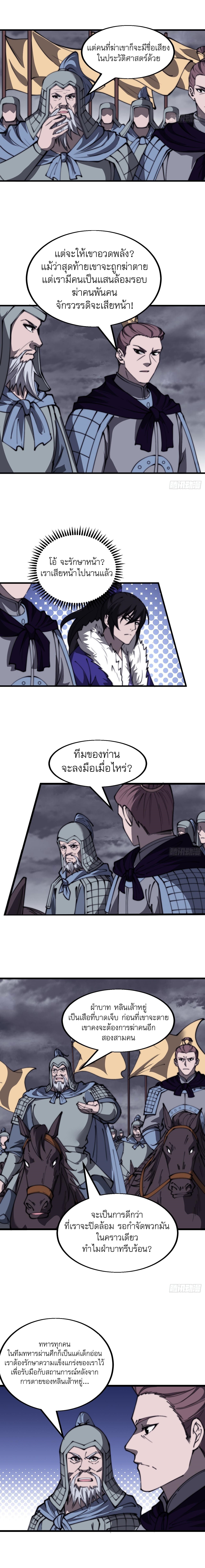 Starting a Mountain ตอนที่ 469 หน้า 3