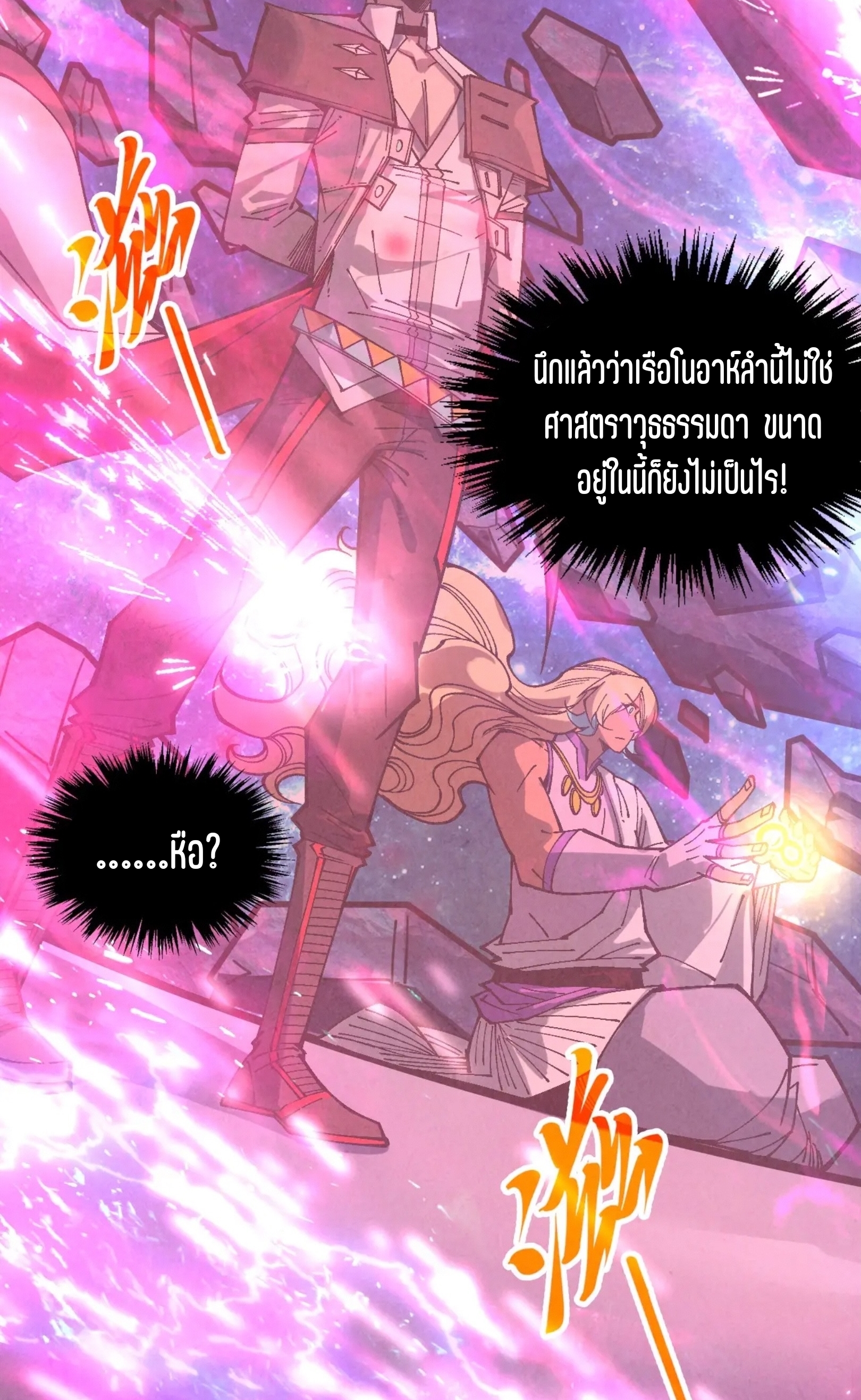มหาเทพนิรันดร์กาล ตอนที่ 290 หน้า 57