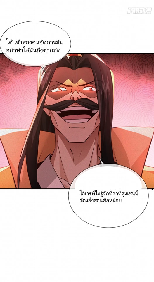 การกลับมาของราชาปีศาจ ตอนที่ 2 หน้า 8