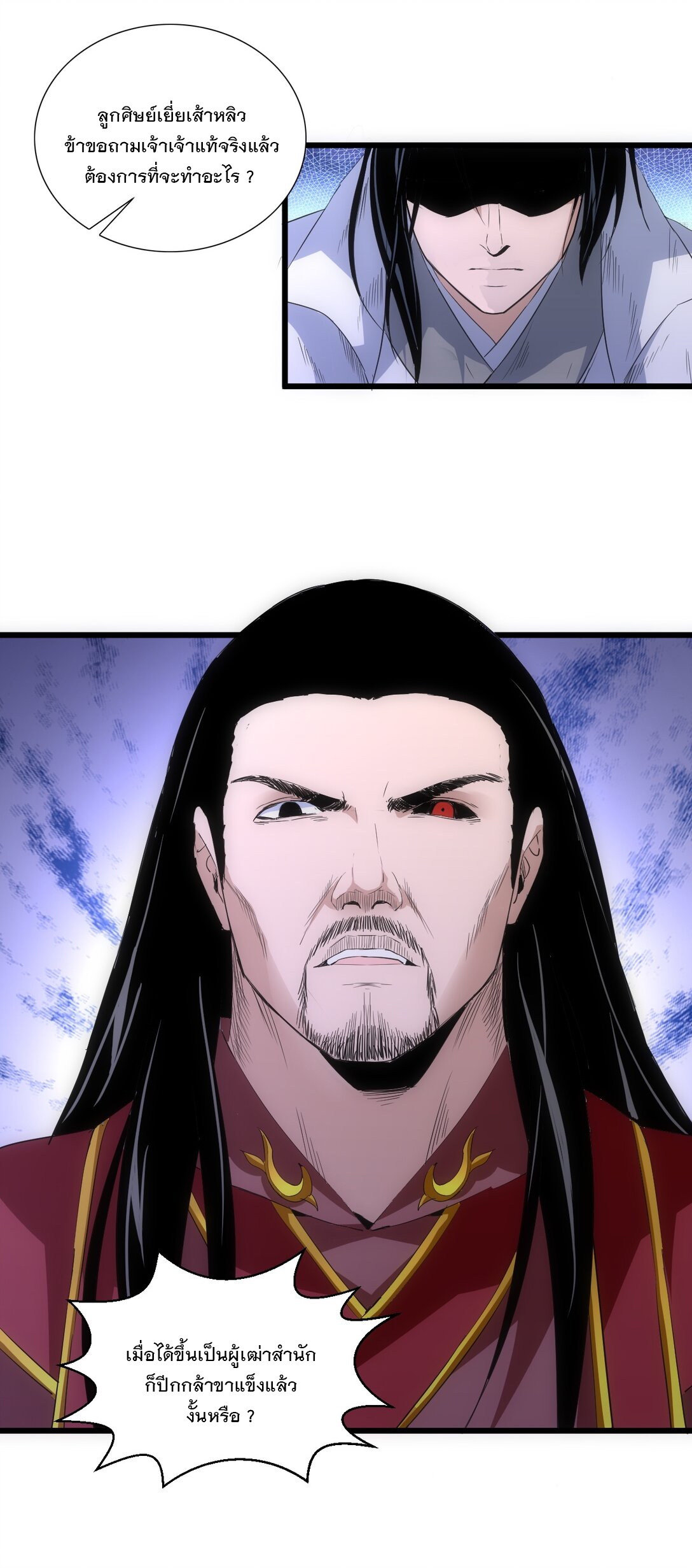 มหาเทพเอกะหมื่นบรรพกาล (จบ) ตอนที่ 100 หน้า 29