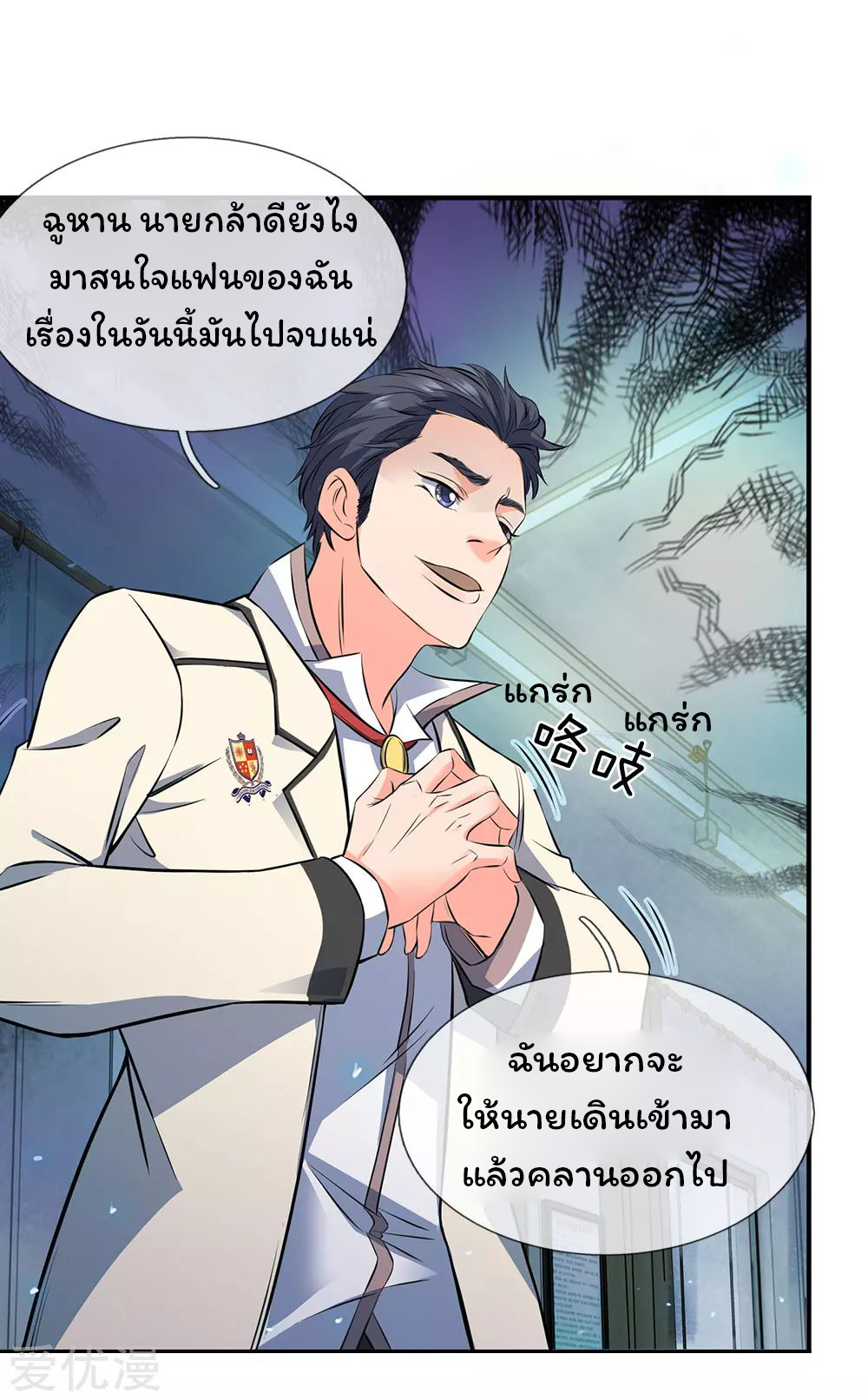 ราชาเทพนิรันดร์ (Eternal god king) ตอนที่ 1 หน้า 27