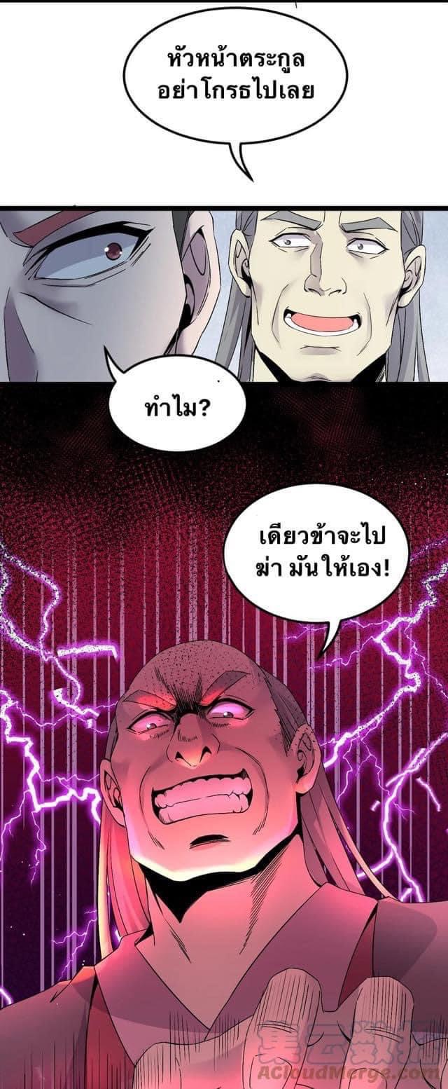 มหาบุรุษ ในตำนาน ตำนานที่หลับใหล (ศิษย์เบิ้มๆ) ตอนที่ 49 หน้า 37