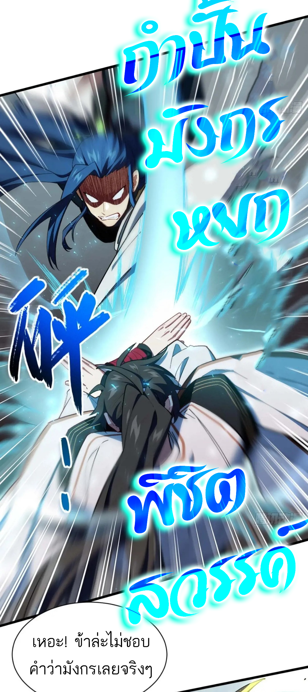 กำเนิดร่างเทวะบรรพกาล ตอนที่ 28 หน้า 22