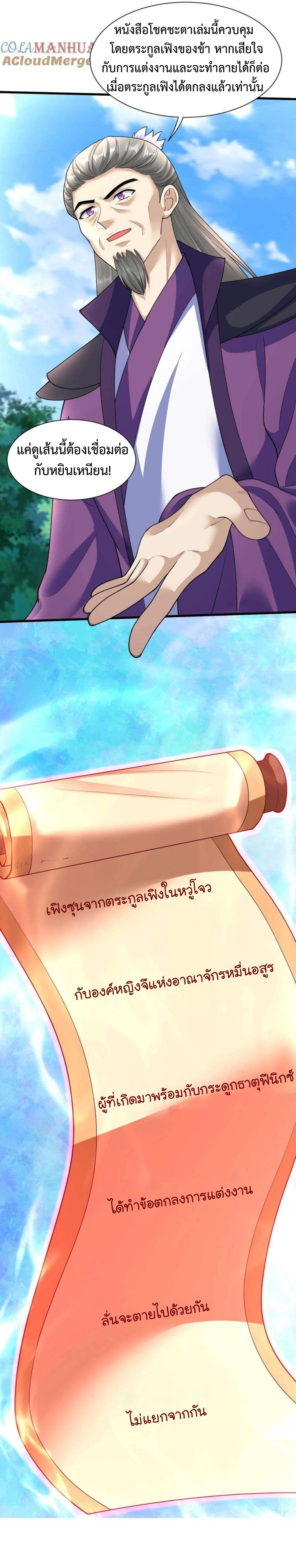 ปีศาจที่ไร้เทียมทานในโลก ตอนที่ 330 หน้า 6