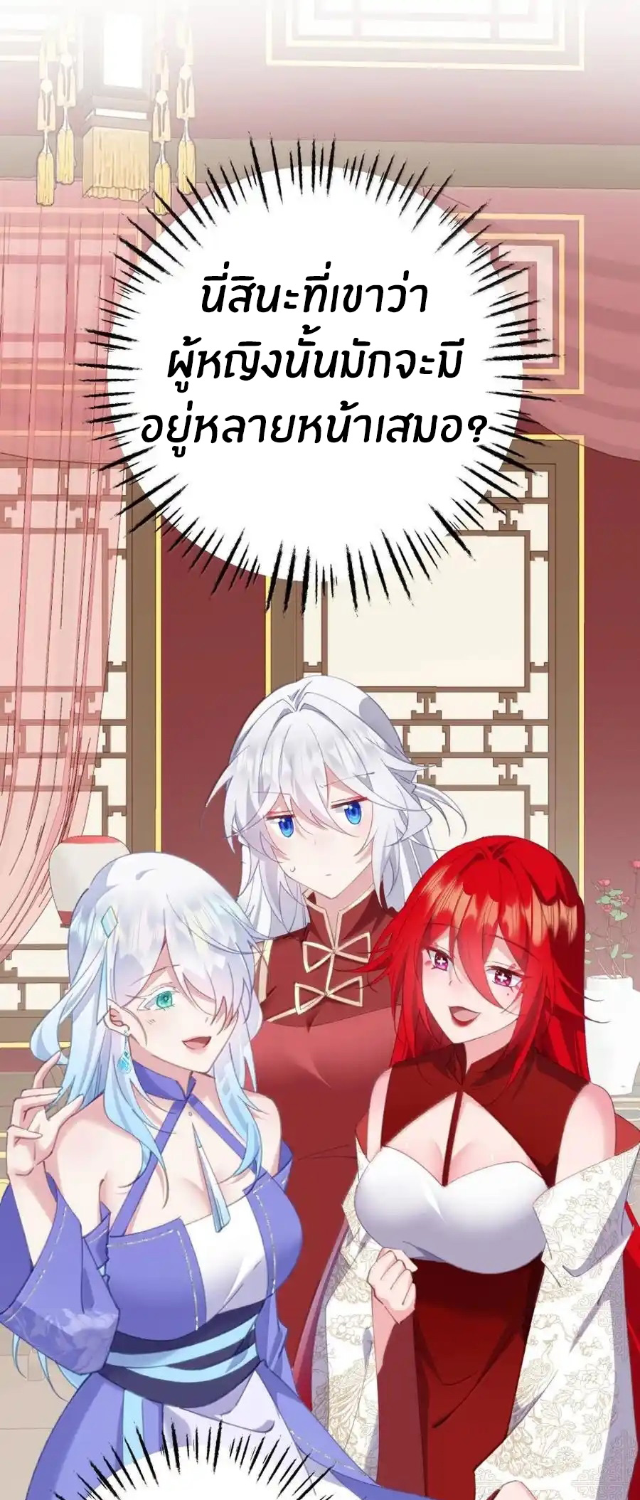 Crash into the body of the emperor's daughter ตอนที่ 22 หน้า 33