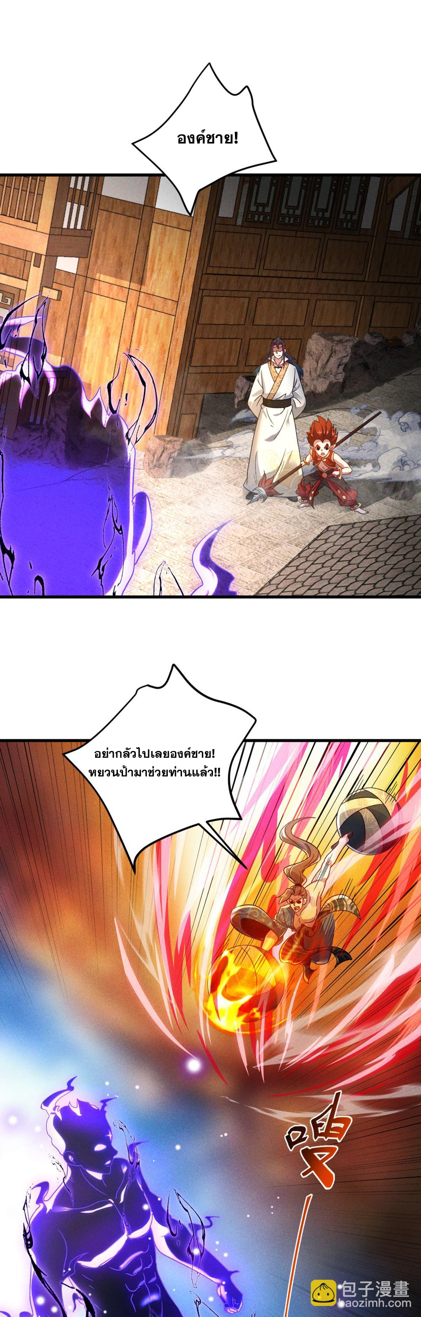 ข้ามีระบบที่สามารถอัญเชิญเทพและปีศาจได้ ตอนที่ 67 หน้า 7