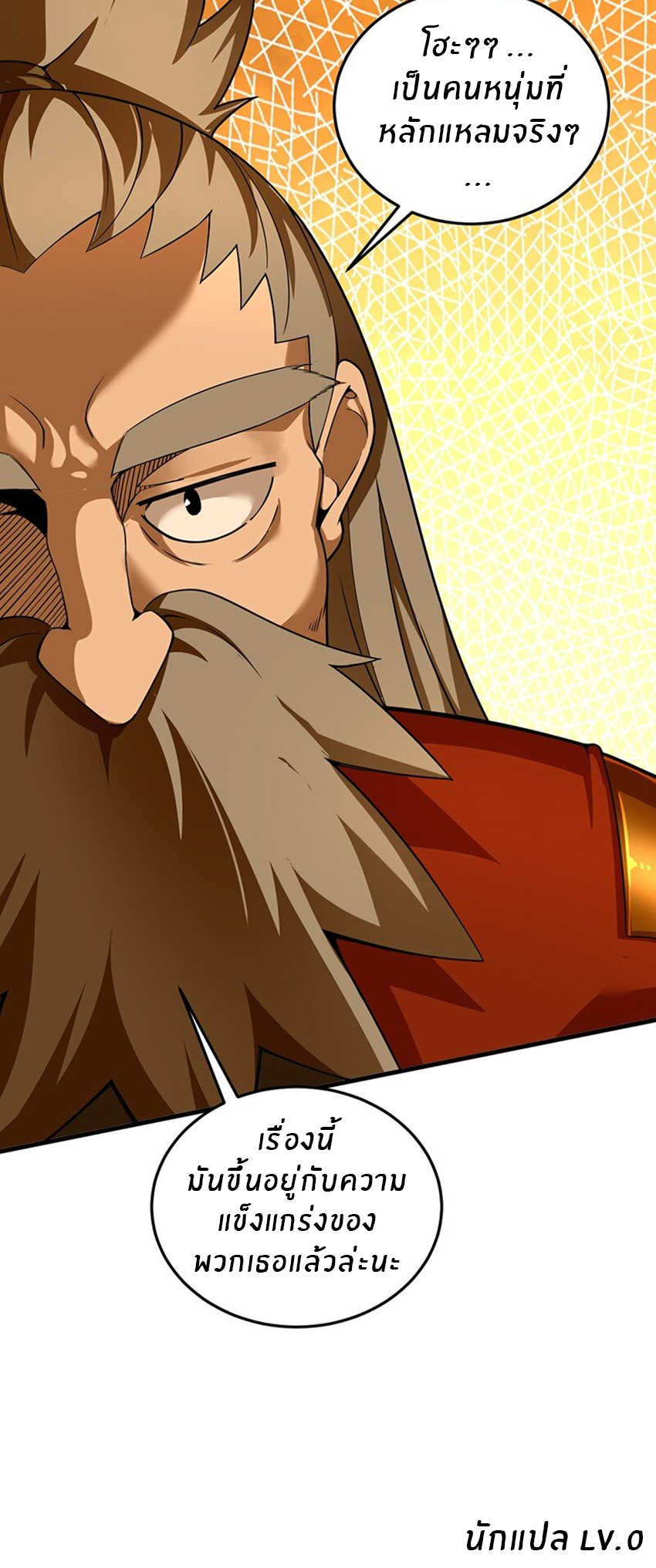 Immortal Me And Eldritch Wife ตอนที่ 6 หน้า 35