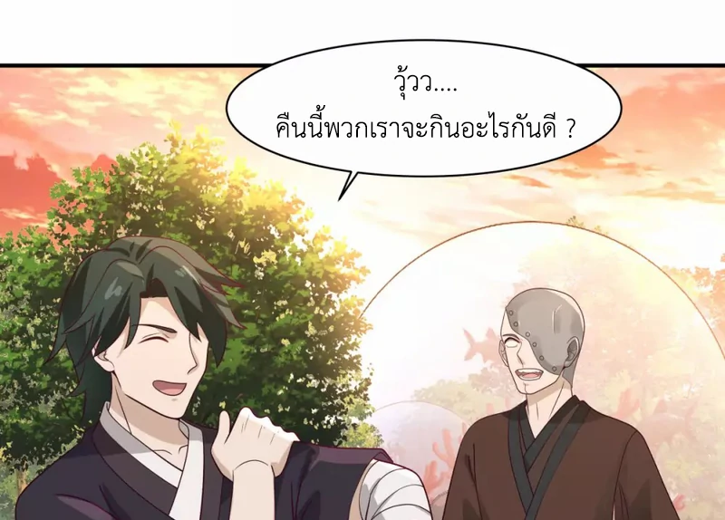 Chaos Alchemist (วิบัติการณ์เทพเซียนโอสถ) ตอนที่ 154 หน้า 4