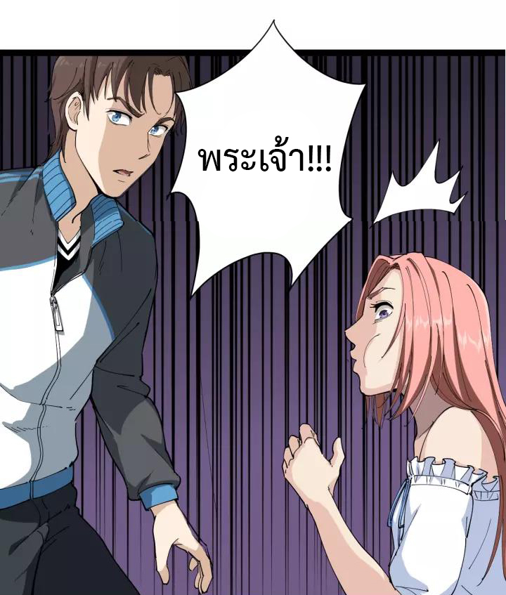 หมอเกรียนเซียนพิษ ตอนที่ 1 หน้า 43