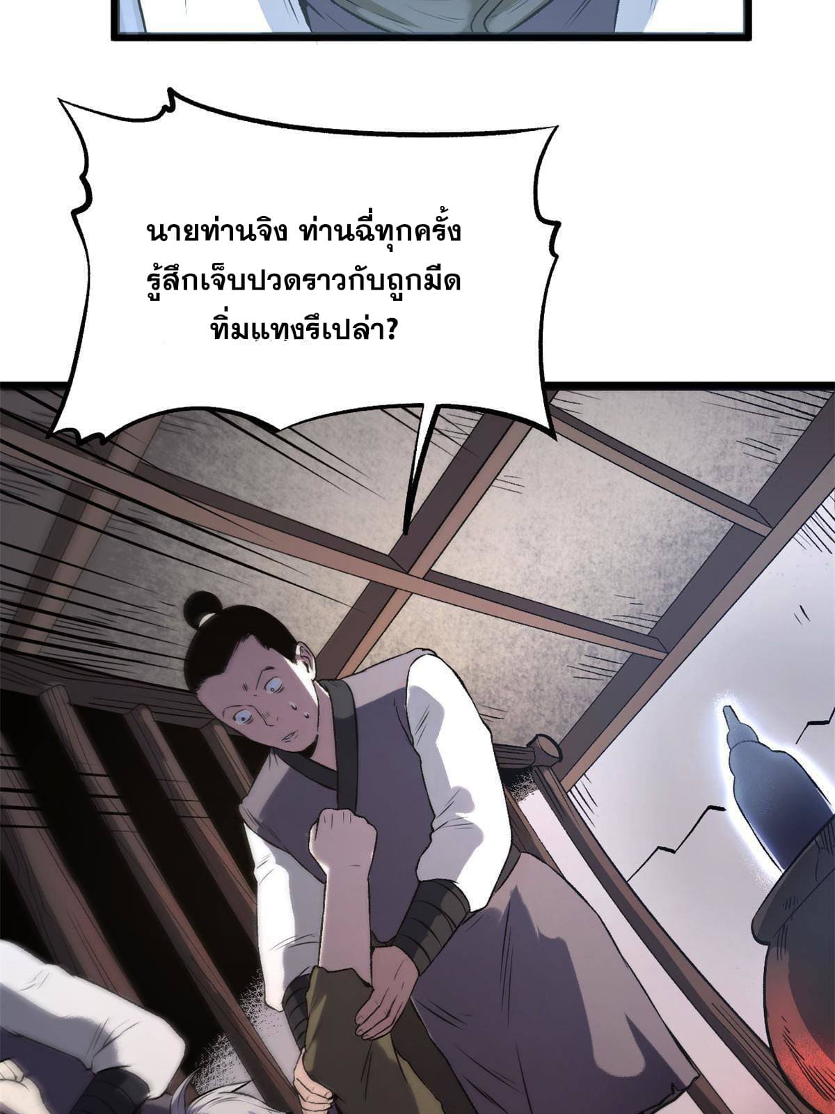 สายลับคนแรกในประวัติศาสตร์ ตอนที่ 14 หน้า 33