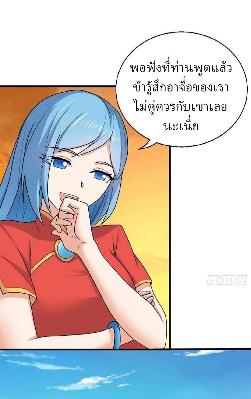 อยู่ดีดีผมก็เป็นลูกเขยราชามังกร ตอนที่ 73 หน้า 14