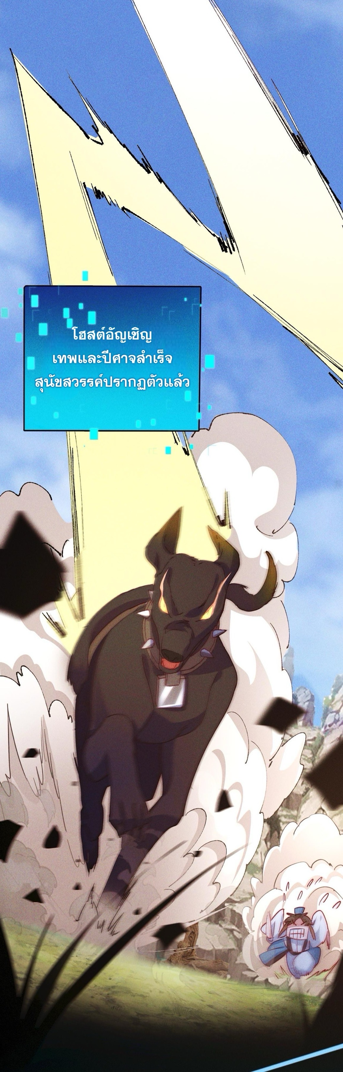 ข้ามีระบบที่สามารถอัญเชิญเทพและปีศาจได้ ตอนที่ 4 หน้า 16