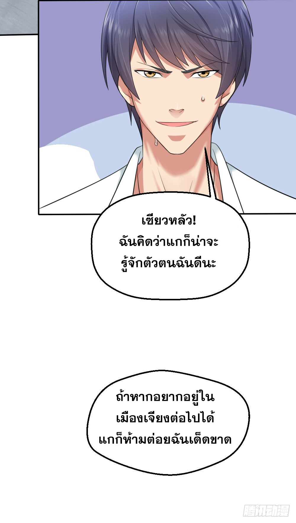 Peerless Genius System(ระบบอัจฉริยะไม่มีใครเหมือน) ตอนที่ 3 หน้า 19