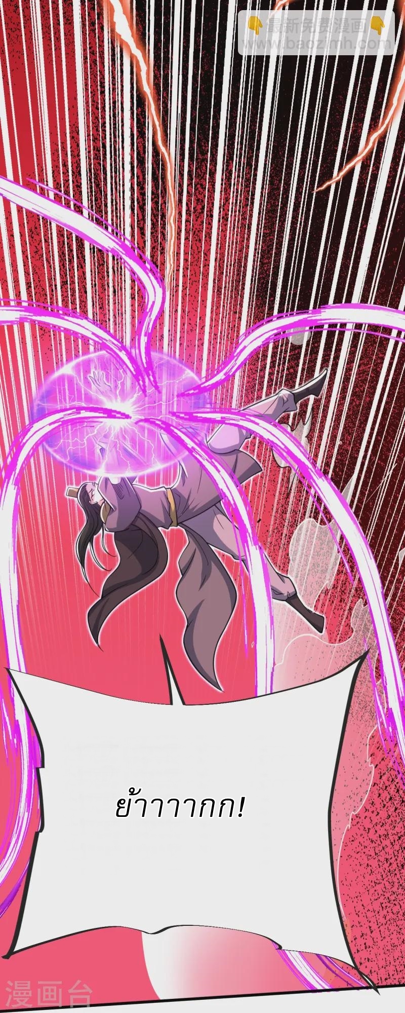 Ultimate Sovereign ยอดราชันย์แห่งใต้หล้า ตอนที่ 43 หน้า 24