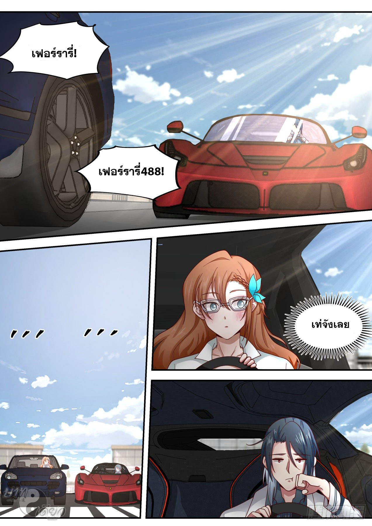 เปิดกรุสู่เทพมาร [จีนตัดจบ] ตอนที่ 9 หน้า 3