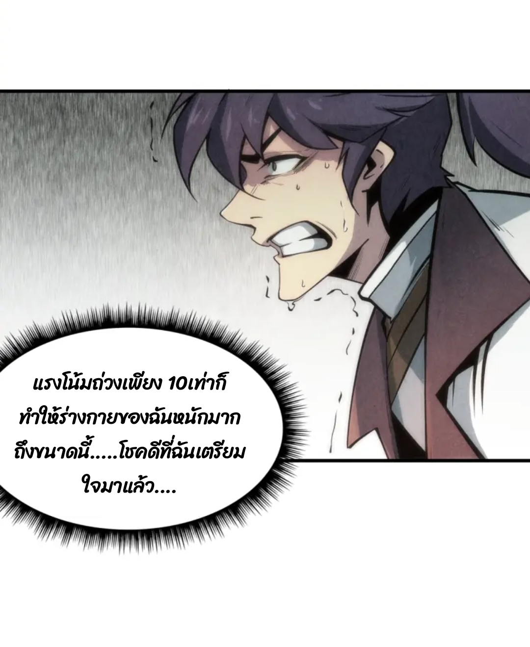 จักรพรรดิ์สูงสุดนิรันดร์ ตอนที่ 5 หน้า 37