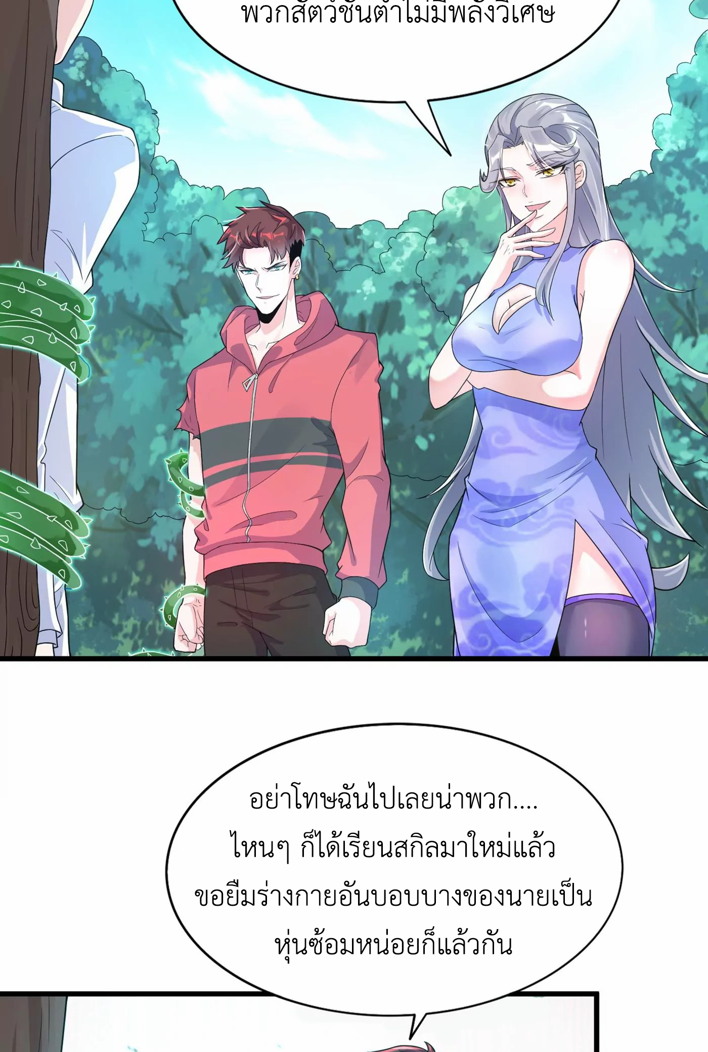 (จบ) Cultivate Immortality in The World of Superpowers (ปรมาจารย์ผู้ฝึกตนในโลกฮีโร่) ตอนที่ 2 หน้า 8