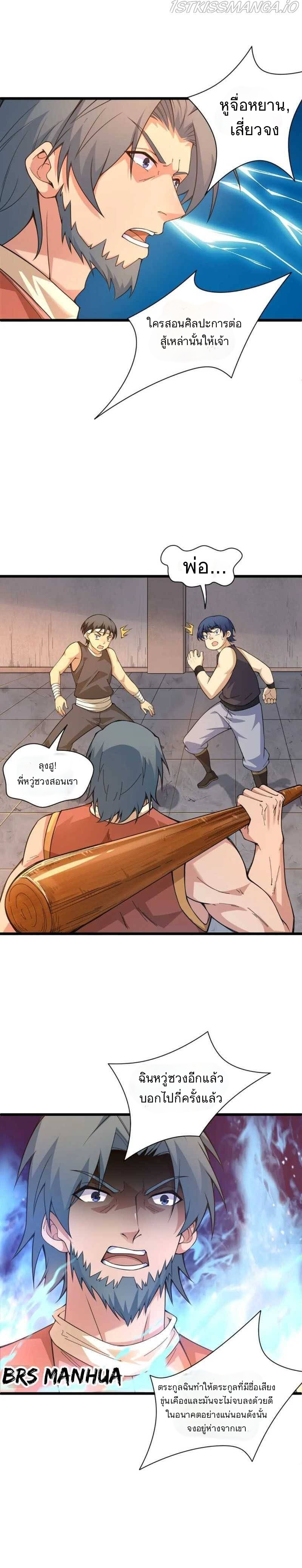 การกลับมาของปรมาจารย์ที่อายุน้อยที่สุด ตอนที่ 7 หน้า 17