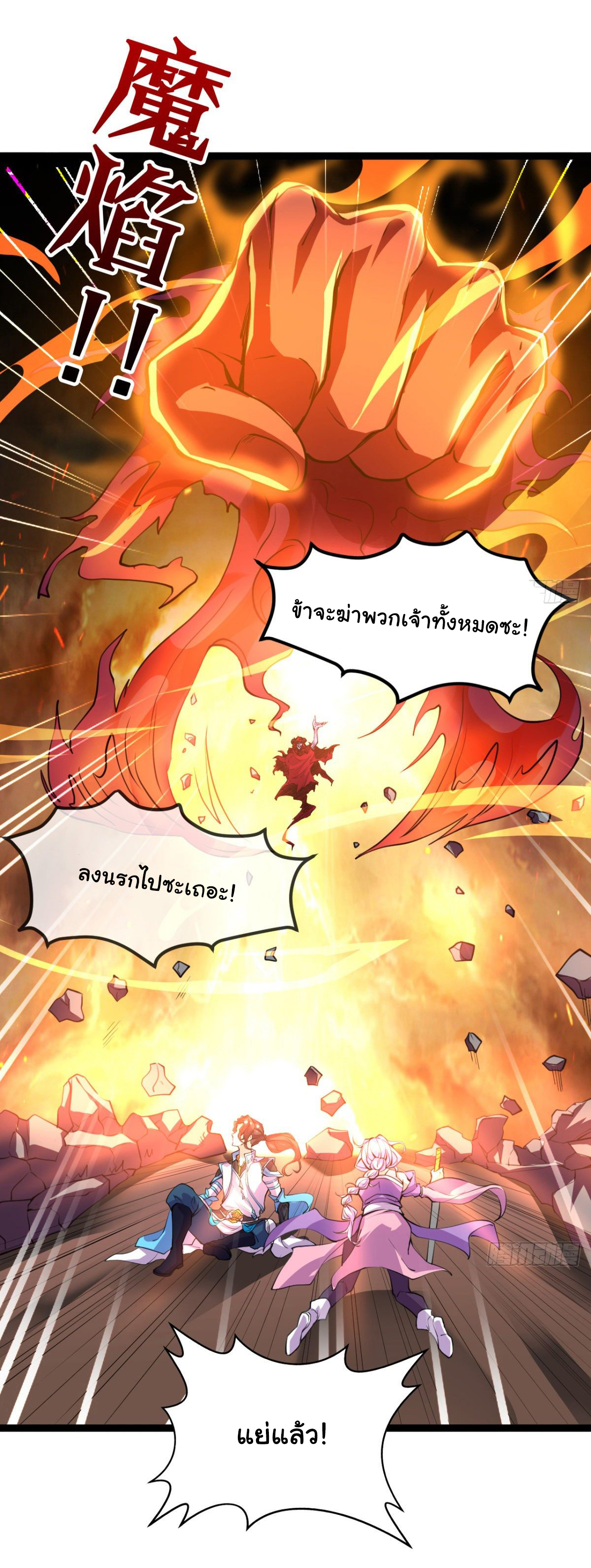 Junior Brother Demon Sovereign is too devoted ตอนที่ 3 หน้า 4