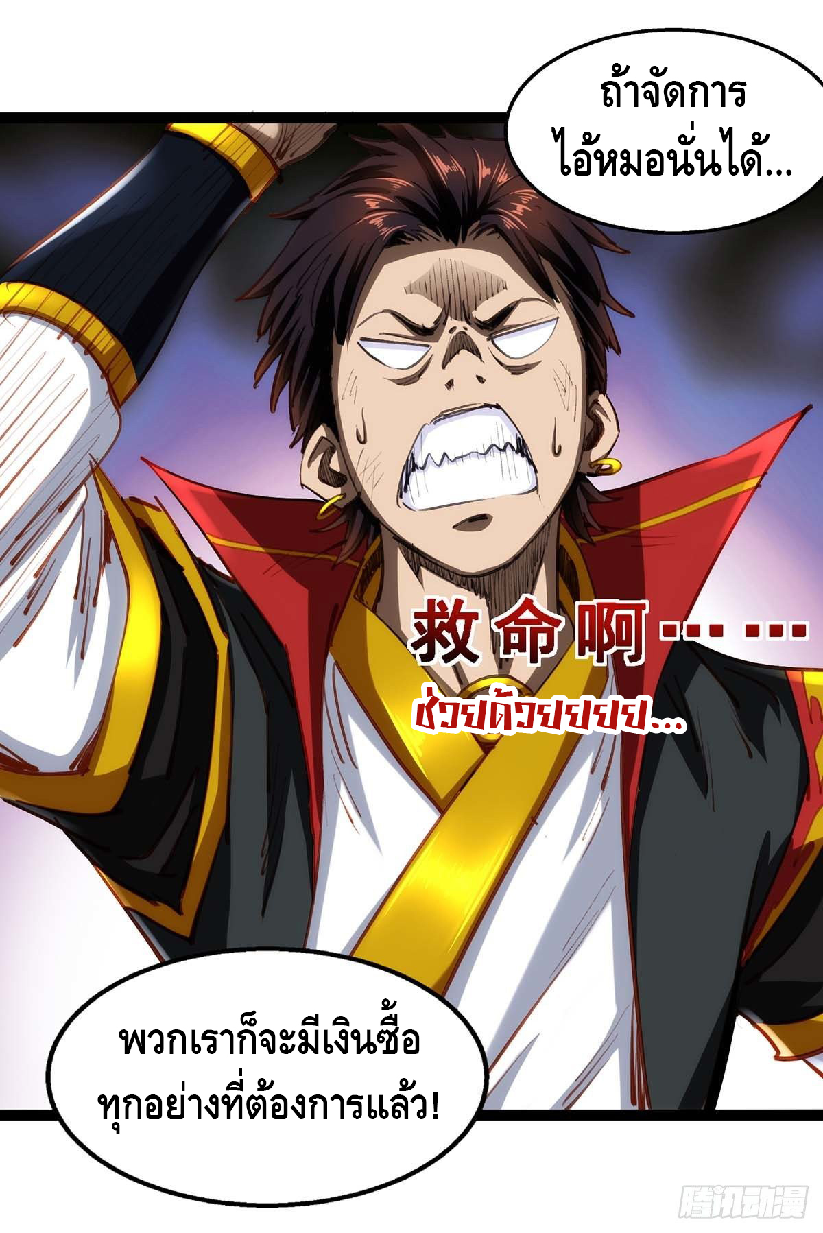 Seal 900 million times ตอนที่ 2 หน้า 18