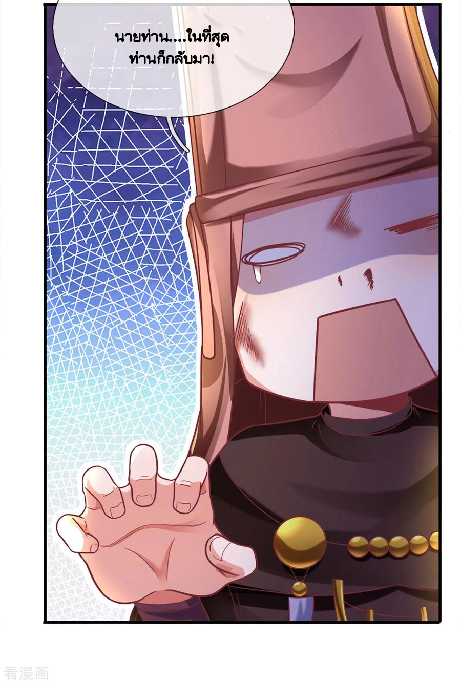 Shura Sword Sovereign ตอนที่ 165 หน้า 3