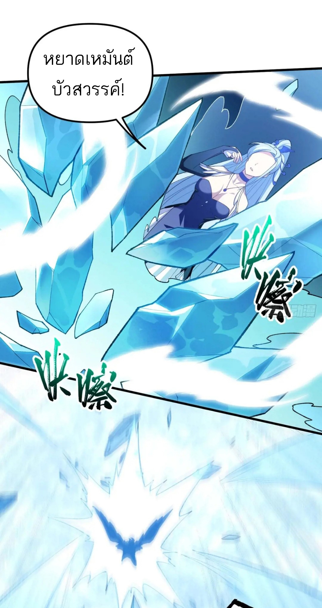 กำเนิดร่างเทวะบรรพกาล ตอนที่ 15 หน้า 6