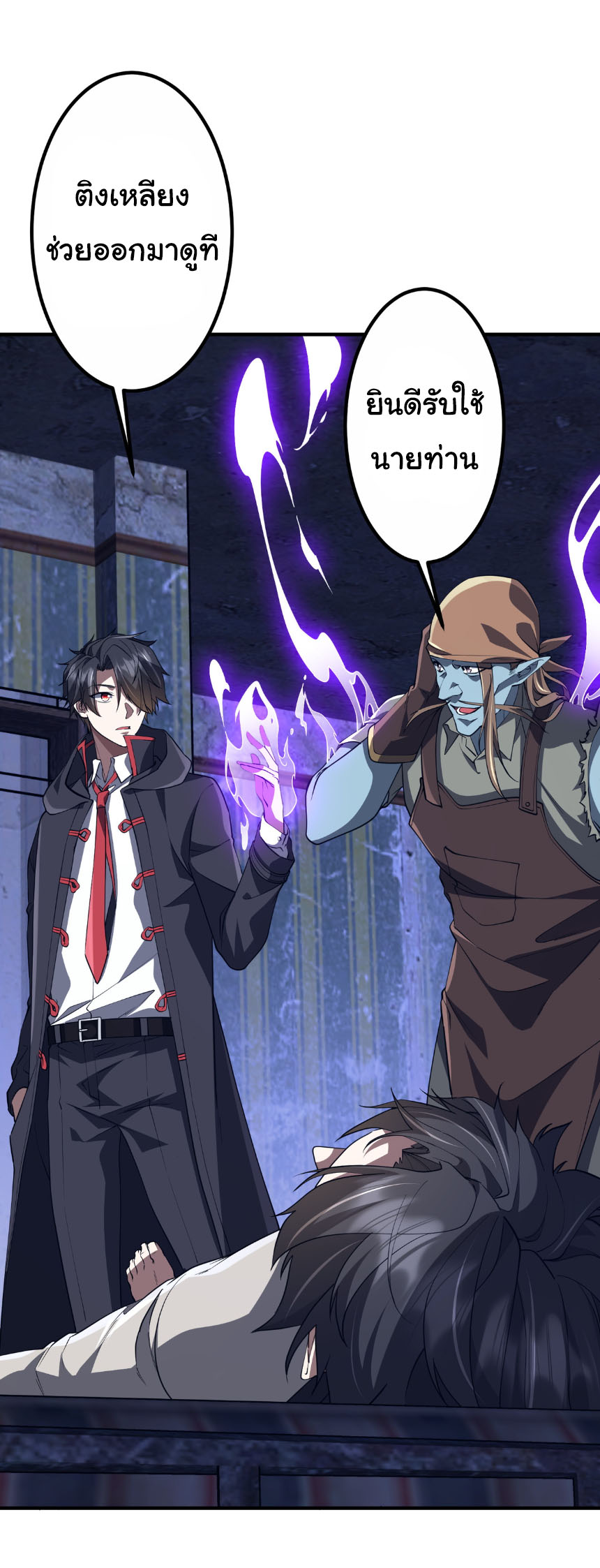 Start with trillions of coins ตอนที่ 210 หน้า 3