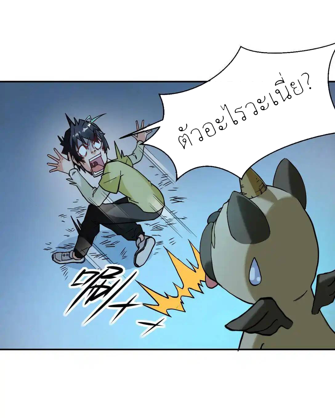 Travel through the world of cultivation, but you can connect to the Internet (ซีซั่น1) ตอนที่ 1 หน้า 22