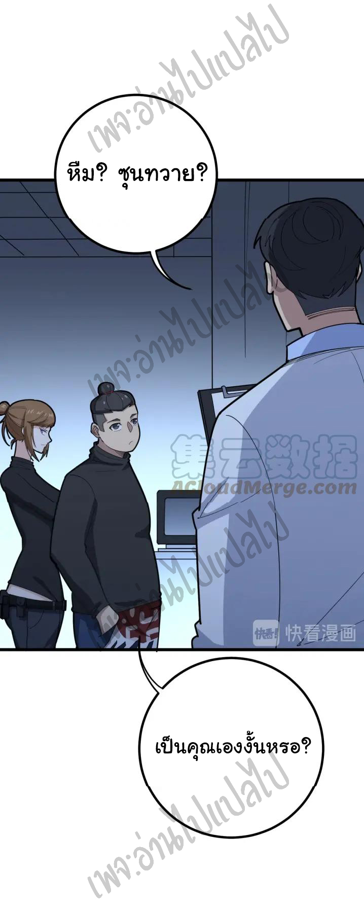 Bad Hand Witch Doctor สุดยอดพ่อมดหมอผี ตอนที่ 78 หน้า 4