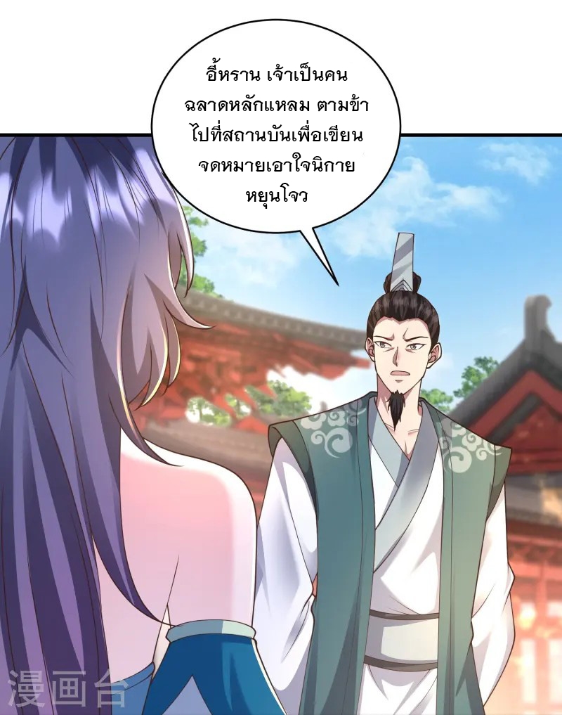 การกลับมาของเทพมาร ตอนที่ 19 หน้า 27