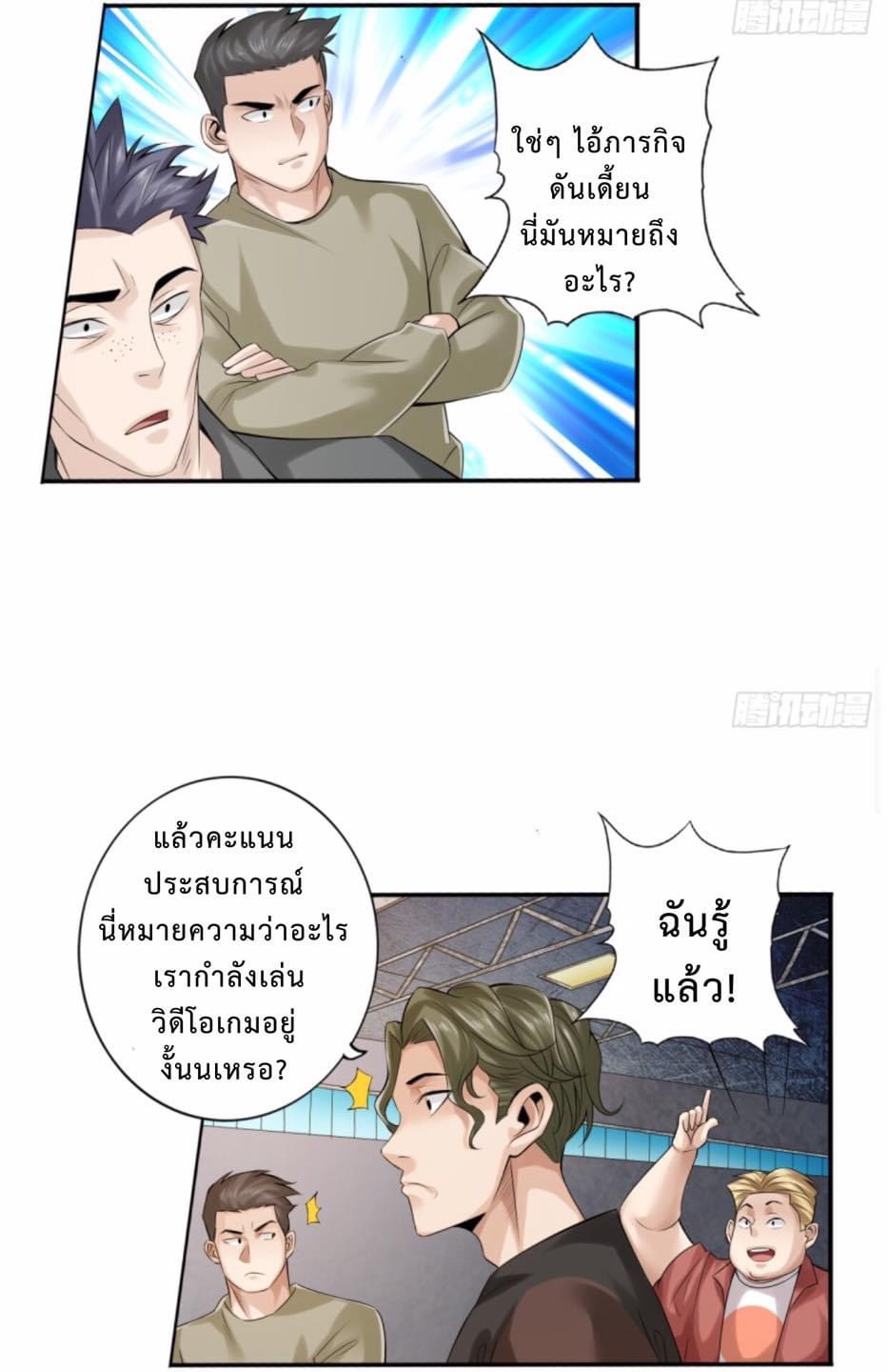 สุดยอดระบบความตายสุดแกร่ง ตอนที่ 3 หน้า 4