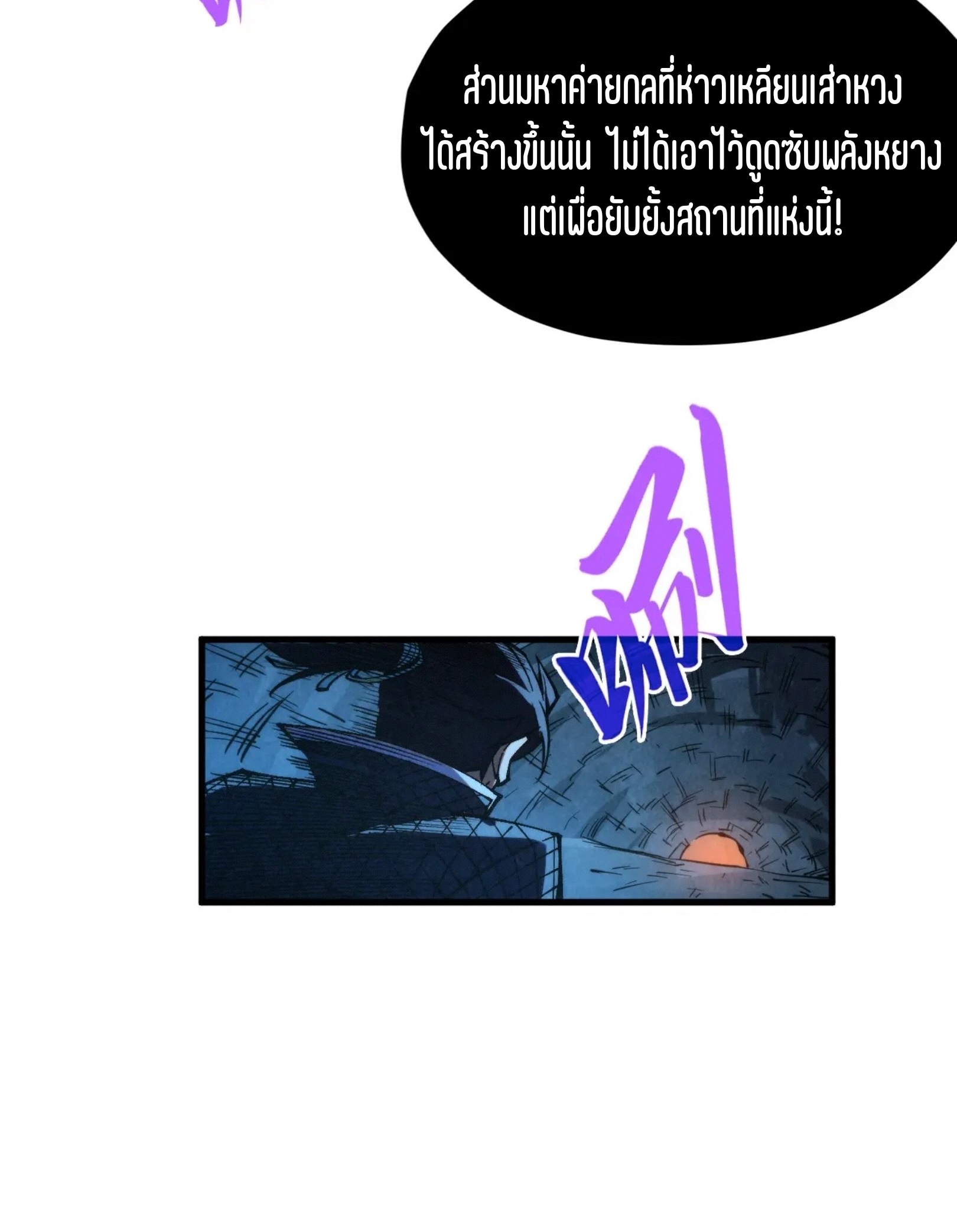มหาเทพนิรันดร์กาล ตอนที่ 217 หน้า 67