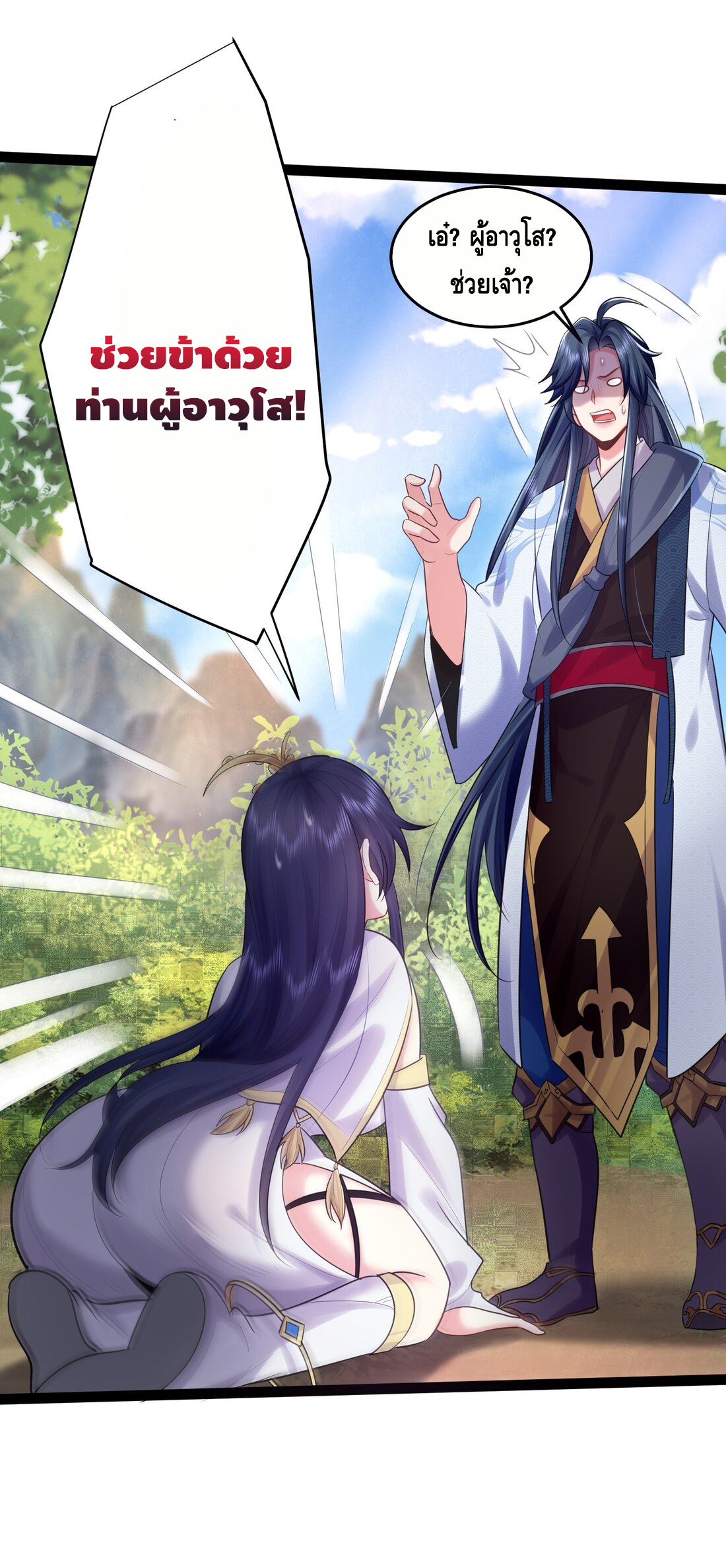 ข้าเป็นเทพเซียนตั้งแต่เมื่อไหร่? ตอนที่ 1 หน้า 30